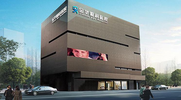 浙江省金华眼科医院