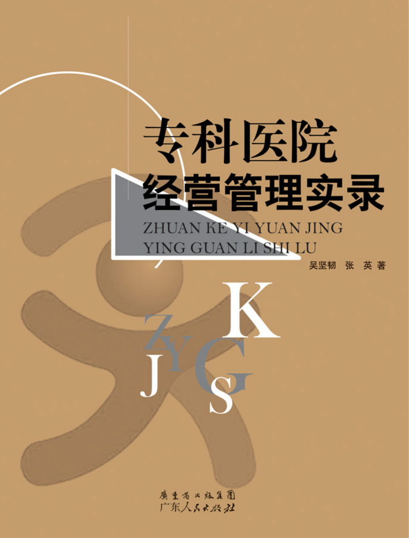 专科医院谋划治理实录