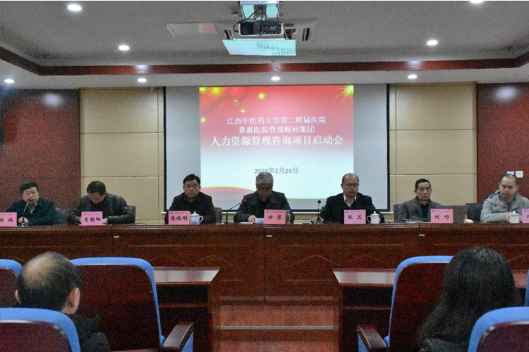 江西中医药大学第二隶属医院人力资源治理咨询项目启动