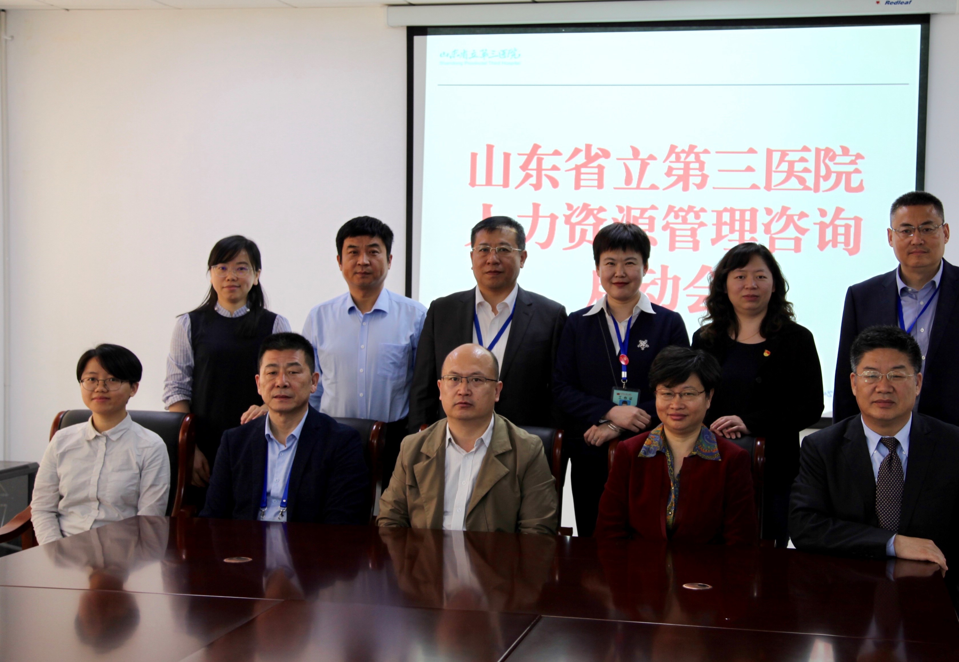 山东省立第三医院人力资源治理咨询项目启动