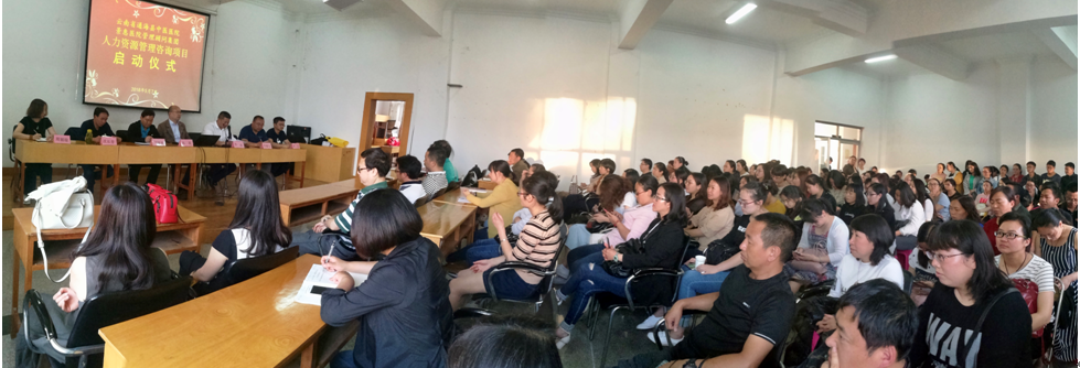 云南省通海县中医医院人力资源治理咨询项目启动