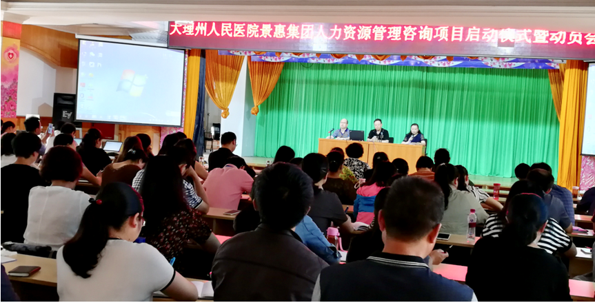 云南省大理白族自治州人民医院定岗定编与专业手艺职员职务聘用审核系统设计咨询项目启动