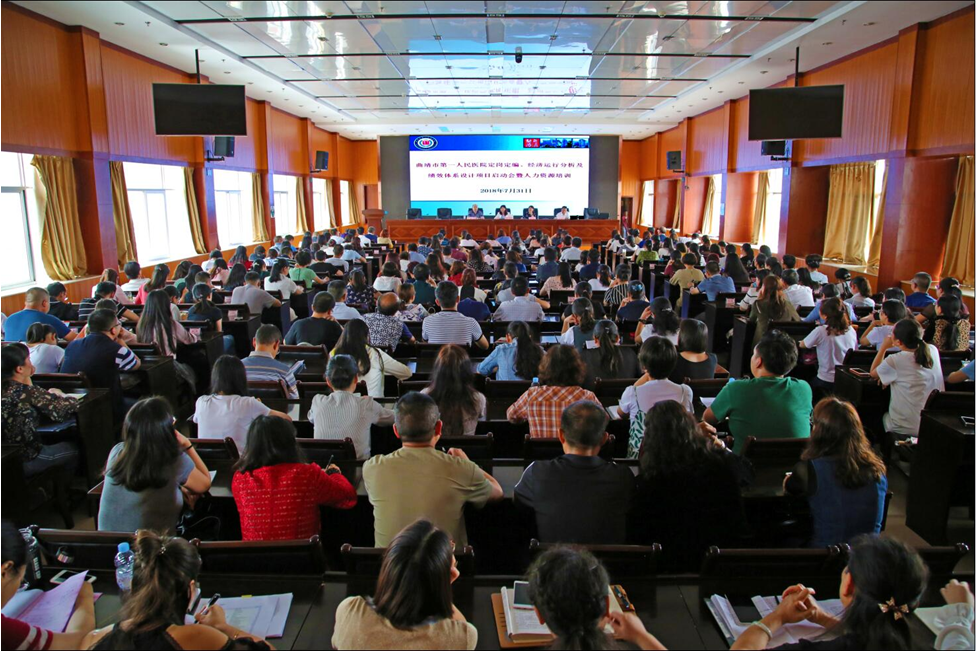 云南省曲靖市第一人民医院/昆明医科大学隶属曲靖医院经济运行剖析定岗定编与绩效人为系统设计咨询项目启动