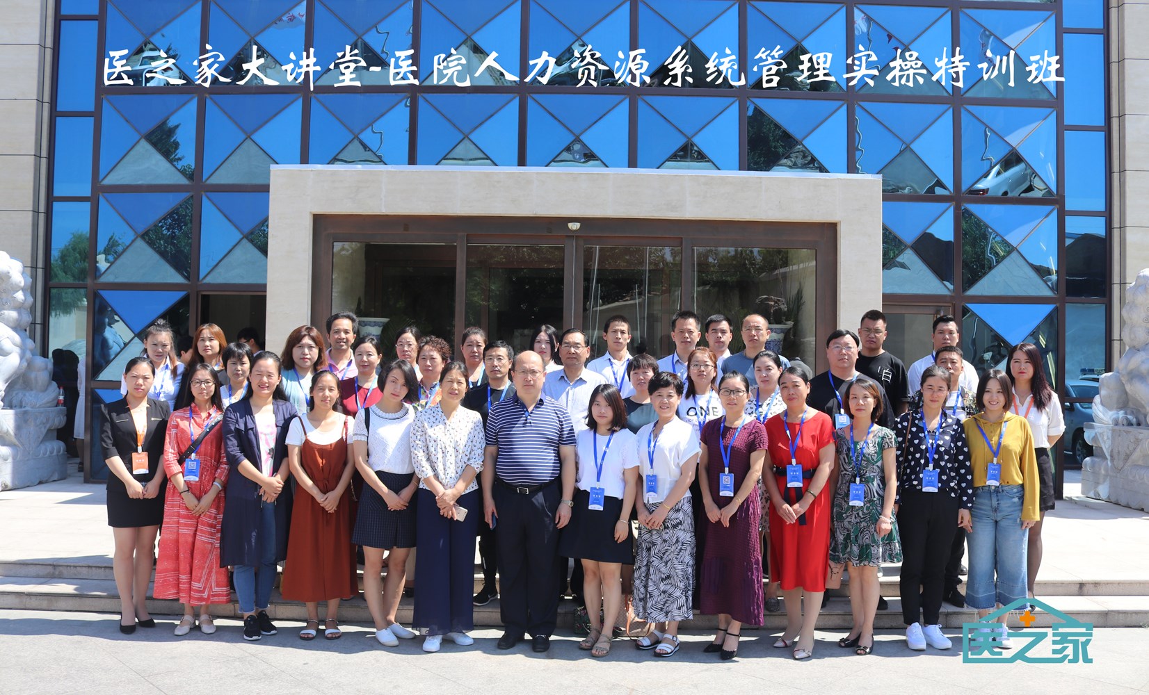 聚焦医院人力资源治理热门难点，教授前沿知识理论剖析实践案例——北京医之家培训中心主理的医院人力资源治理（四天三夜）实操特训班圆满竣事