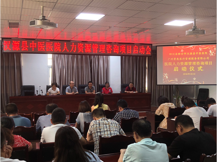 四川省汉源县中医医院