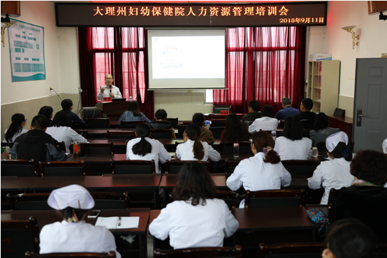 云南省大理州妇幼保健院人力资源治理咨询项目开启调研与培训事情