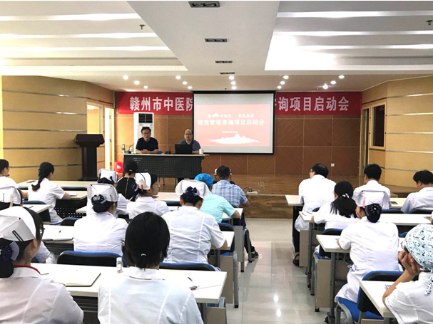 江西省赣州市中医院人力资源治理咨询项目启动