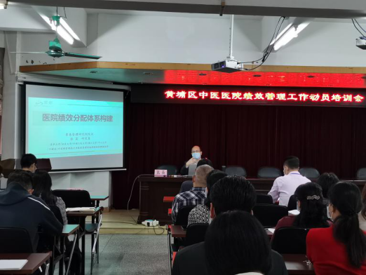 广州市黄埔区中医医院人力资源治理咨询项目启动
