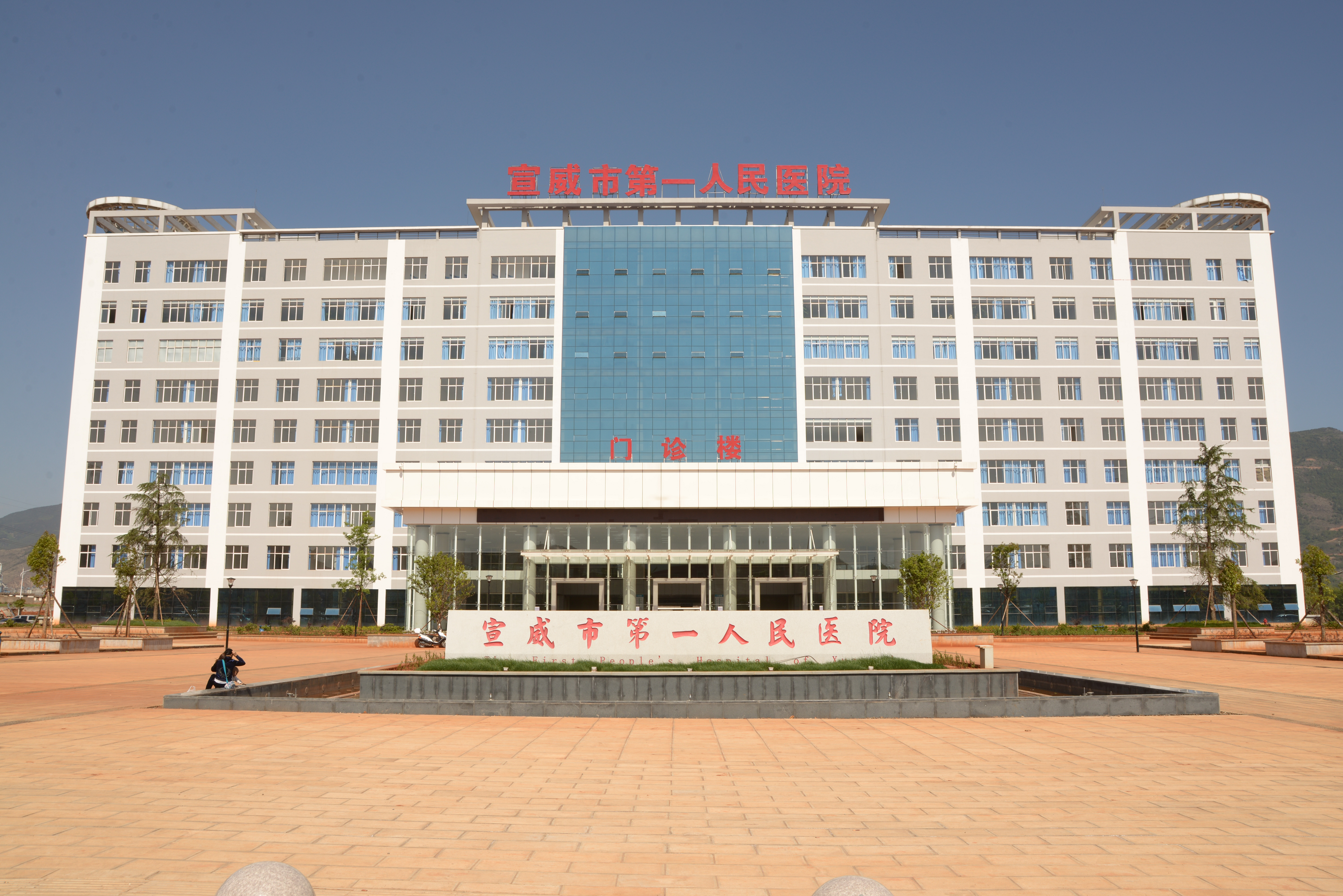 云南省宣威市第一人民医院人力资源治理咨询项目启动