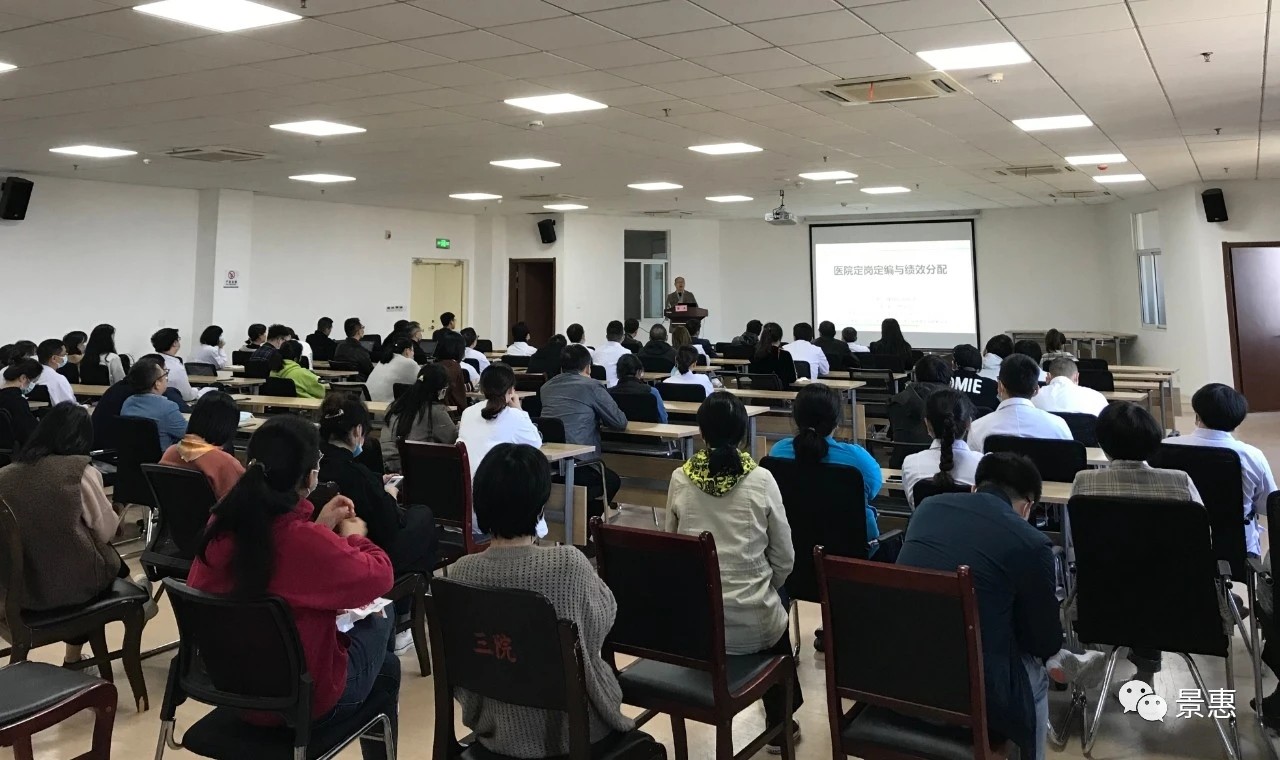 浙江省安吉县第三人民医院人力资源治理提升咨询项目启动