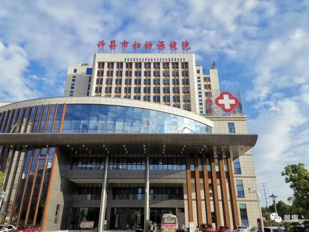 河南省许昌市妇幼保健院暨许昌市儿童医院人力资源治理咨询项目启动