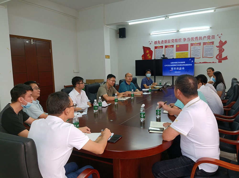 广东省汕尾市城区卫生康健系统10家公共卫生与下层医疗卫生气构绩效审核咨询项目启动