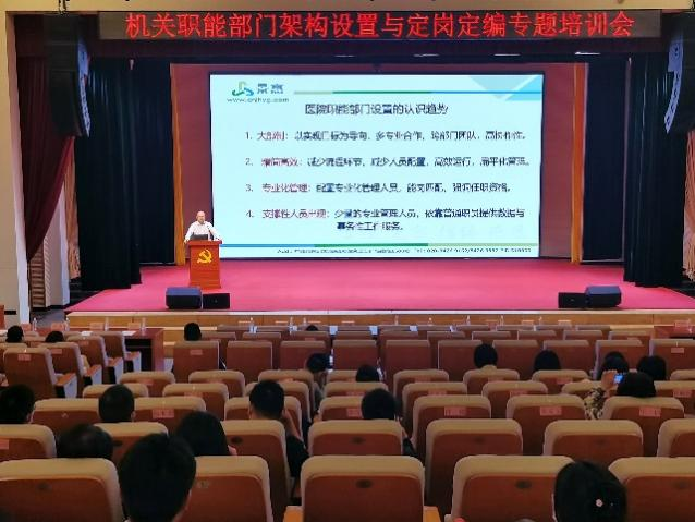 南方医科大学深圳医院机关职能部分组织架构设置优化与定岗定编咨询项目启动