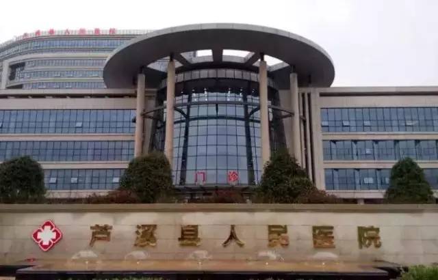 芦溪县人民医院.jpg
